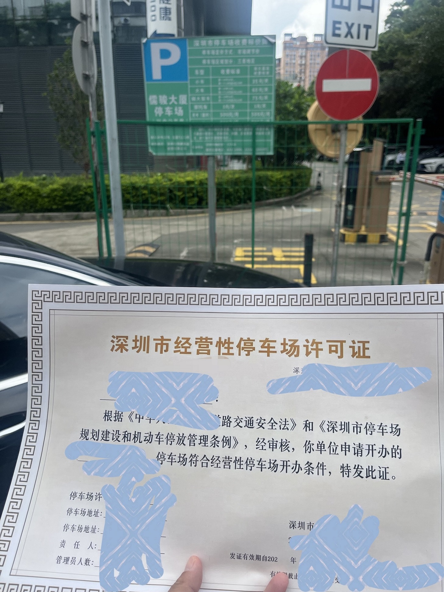 盐田区深圳市经营性停车场许可证办理注意事项