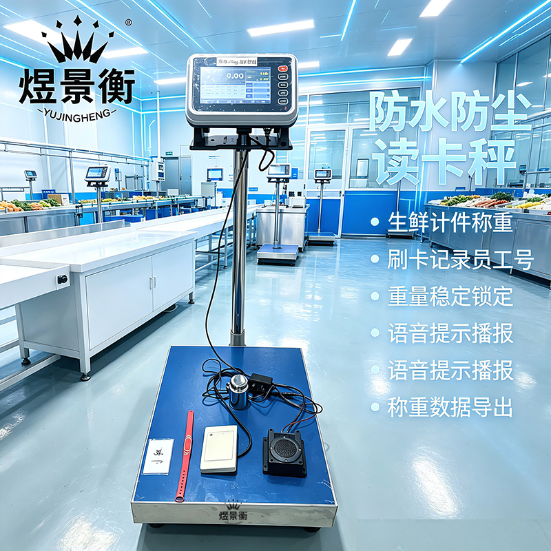 车间员工烤肉烧烤串计件工资考核称重电子秤