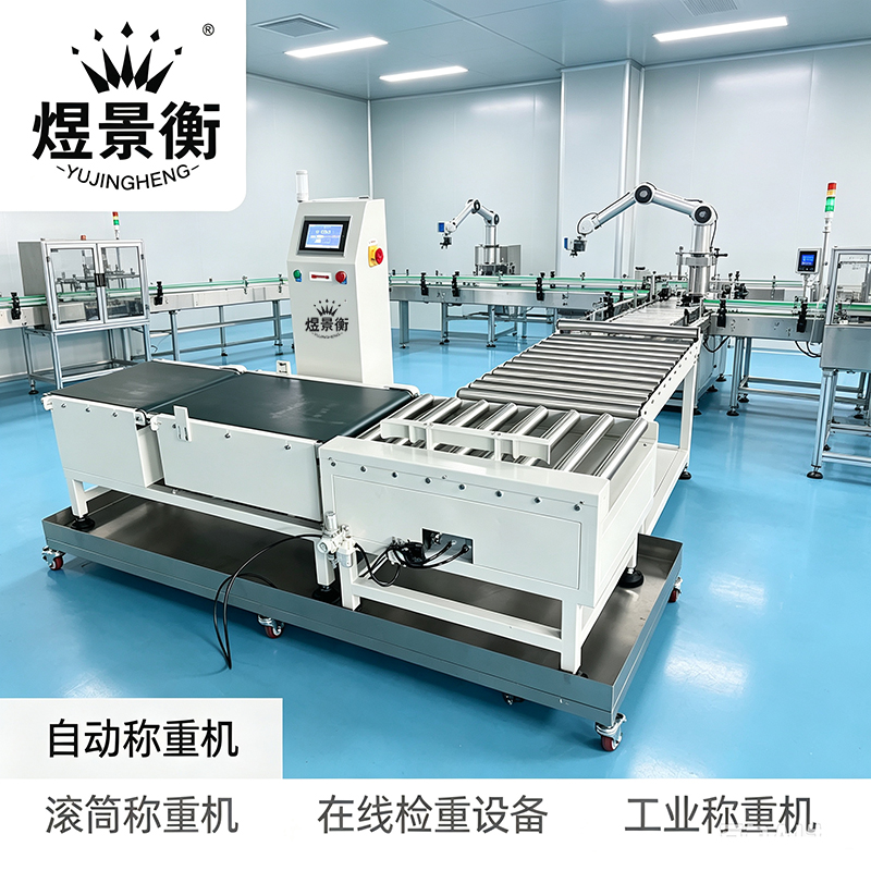 高速高精度在线称重机流水线自动动态检重秤