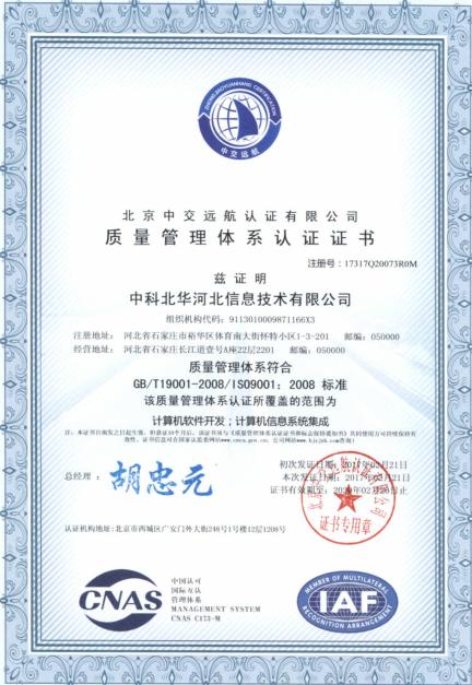 ISO9001质量管理体系认证