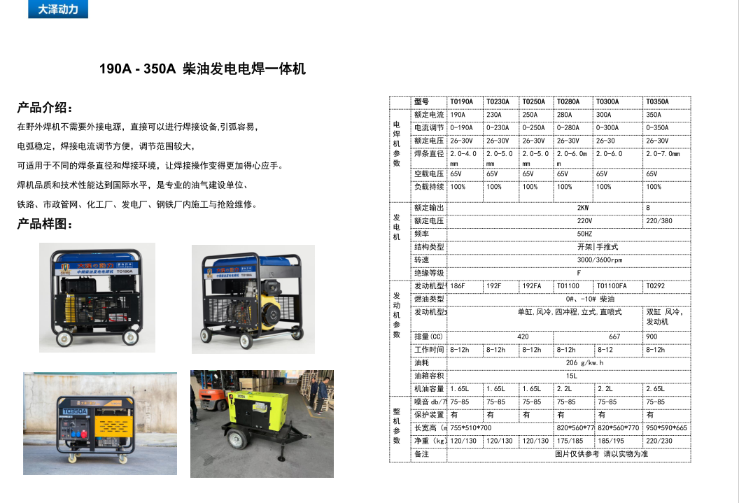 190A-350A柴油发电焊机