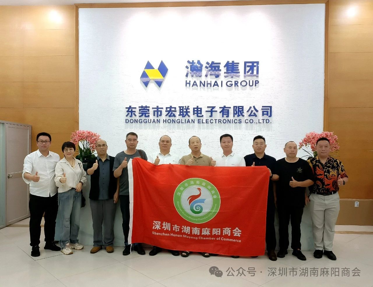 商会走访麻阳乡友企业—东莞市宏联电子有限公司 | 商会要闻