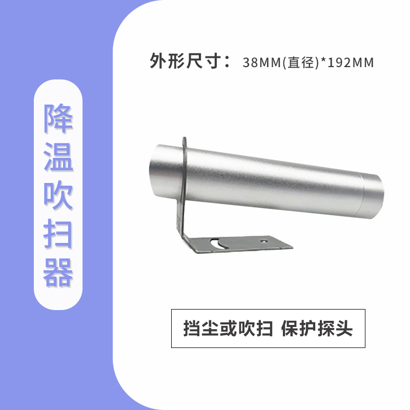 降温吹扫器