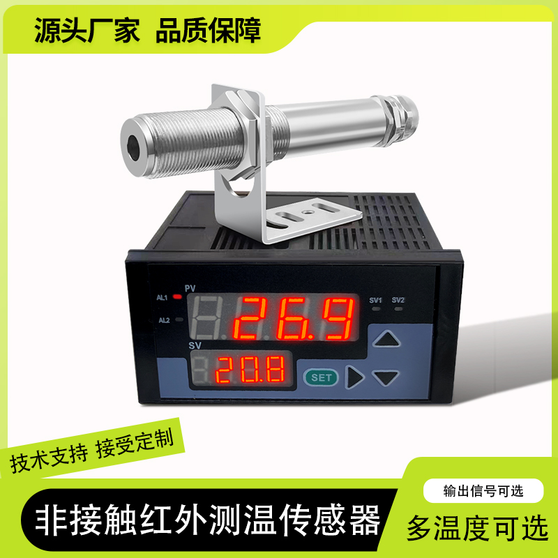 红外温度传感器检测测量非接触式485模拟量4-20mA测温仪