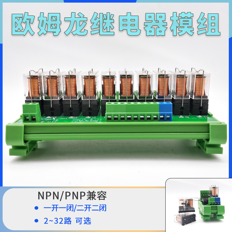 欧姆龙2开2闭中间继电器模组模块PNP/NPN通用12V24V输一开一闭