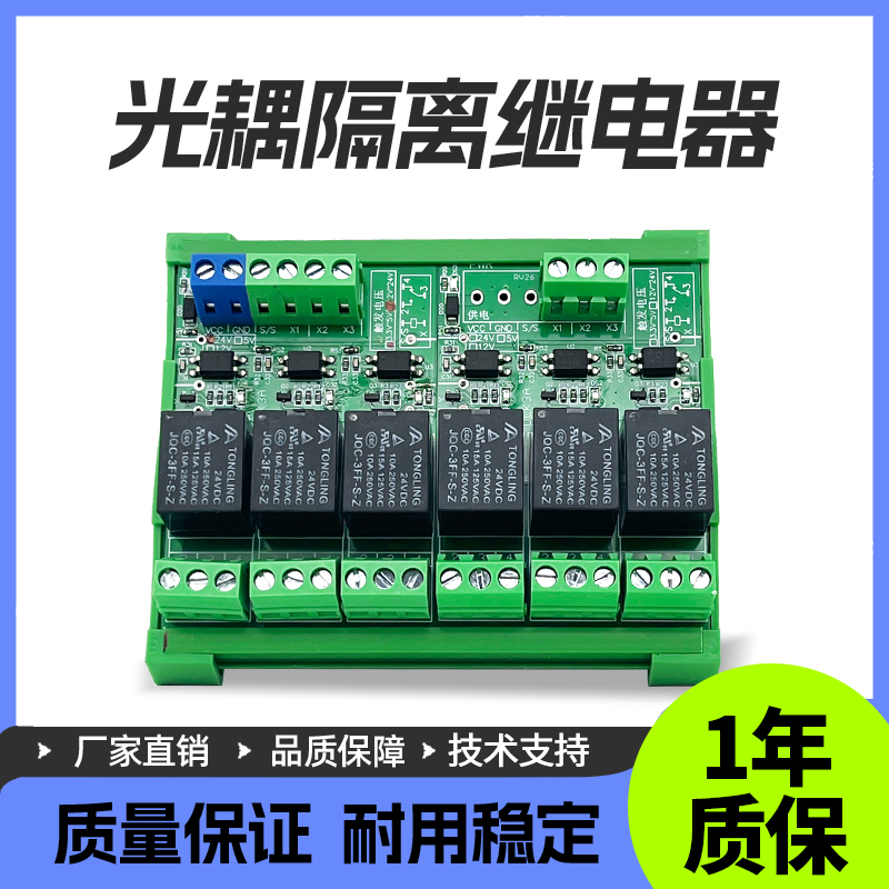光耦隔离继电器模组松川模块3.3V/5V/12V/24V单片机PLC信号放大板