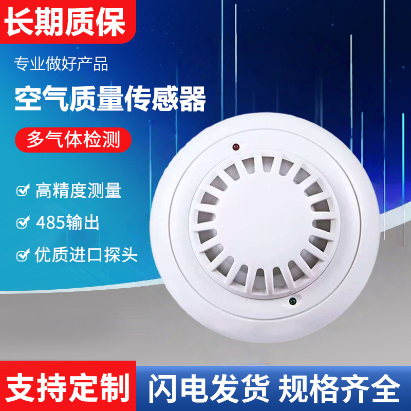 烟雾传感器