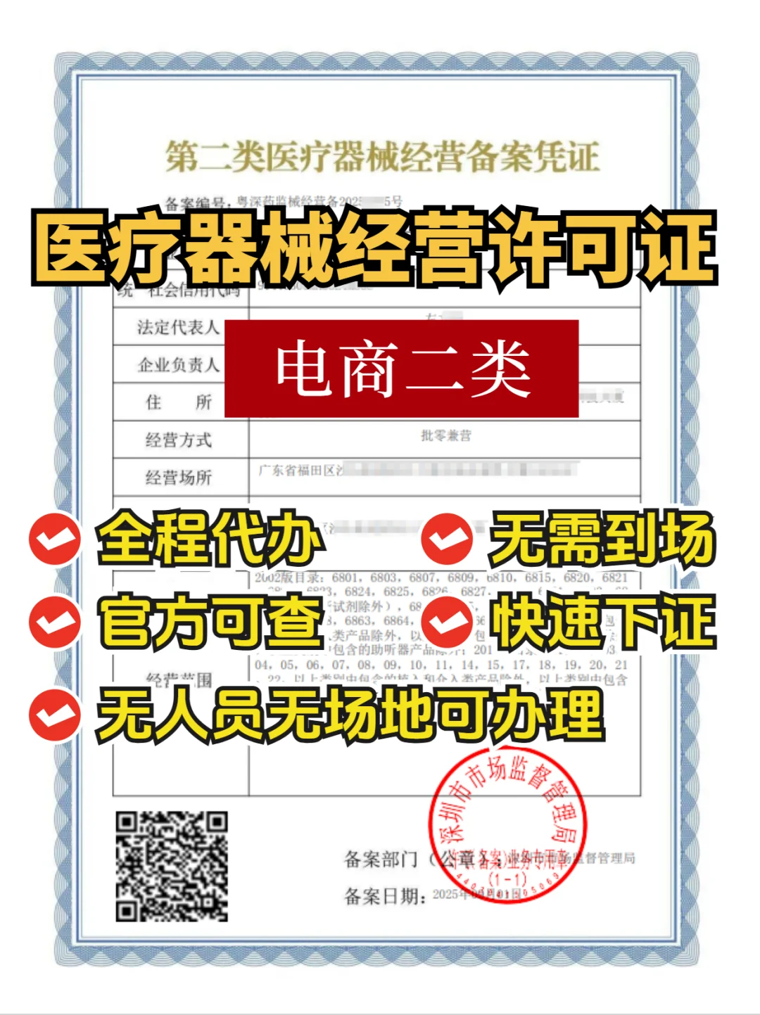 较新指南：如何快速完成二类医疗器械经营备案办理？