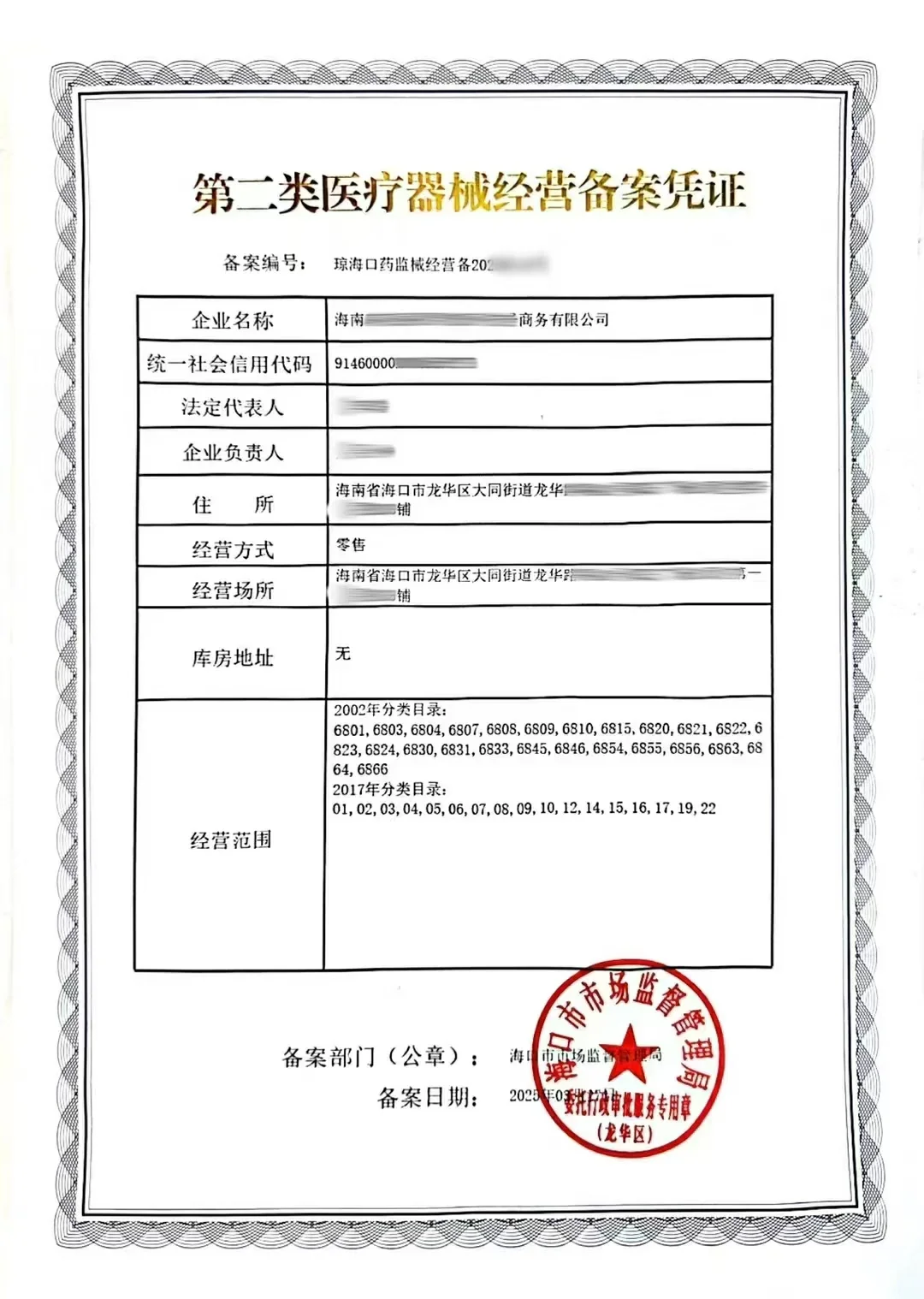 深圳二类医疗器械经营备案办理：常见问题解答