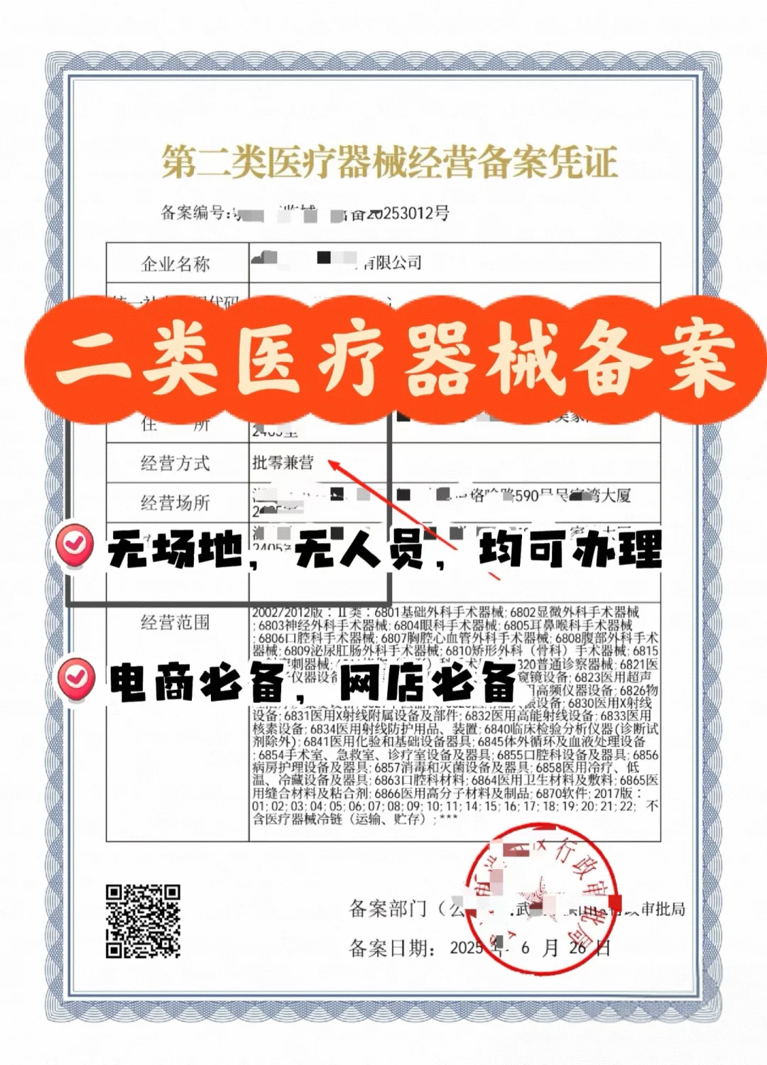 如何快速通过美团二类医疗器械备案？专家解答来了！