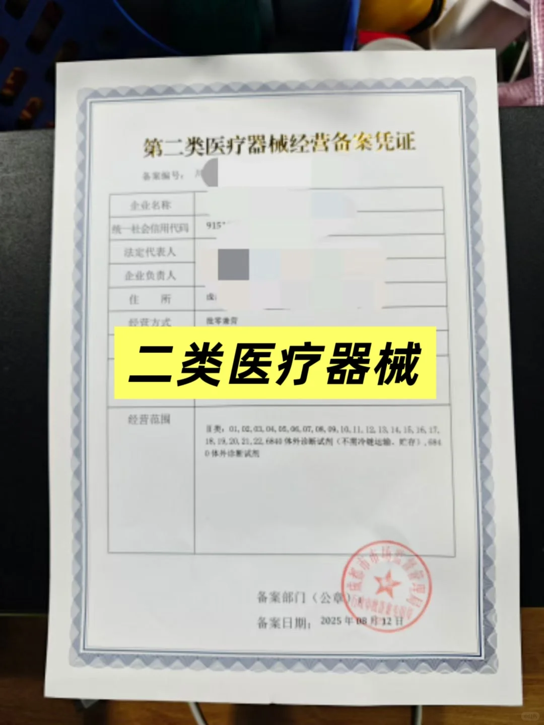 二类医疗器械经营备案代办机构：选择标准有哪些