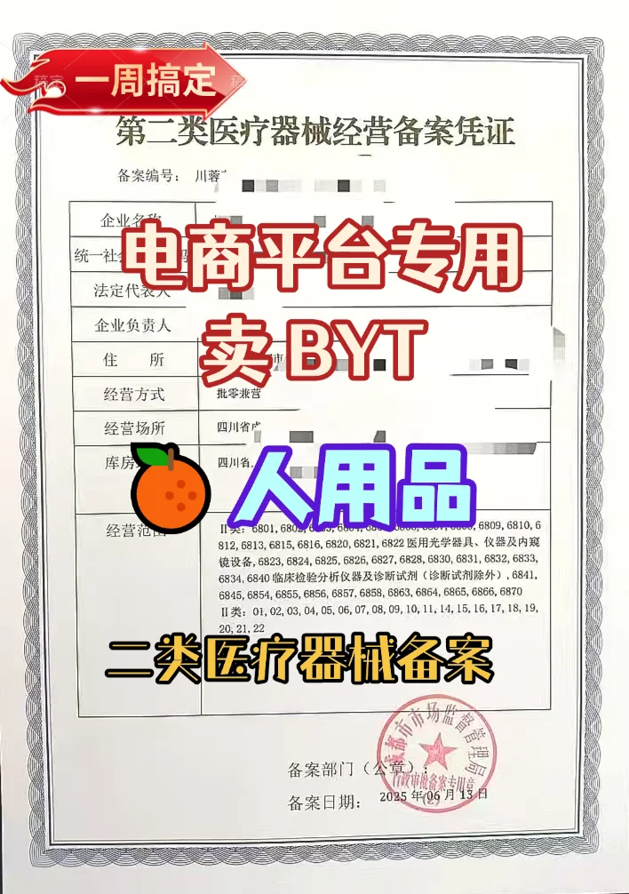 淘宝二类医疗器械备案大揭秘：如何优化流程节约时间成本？