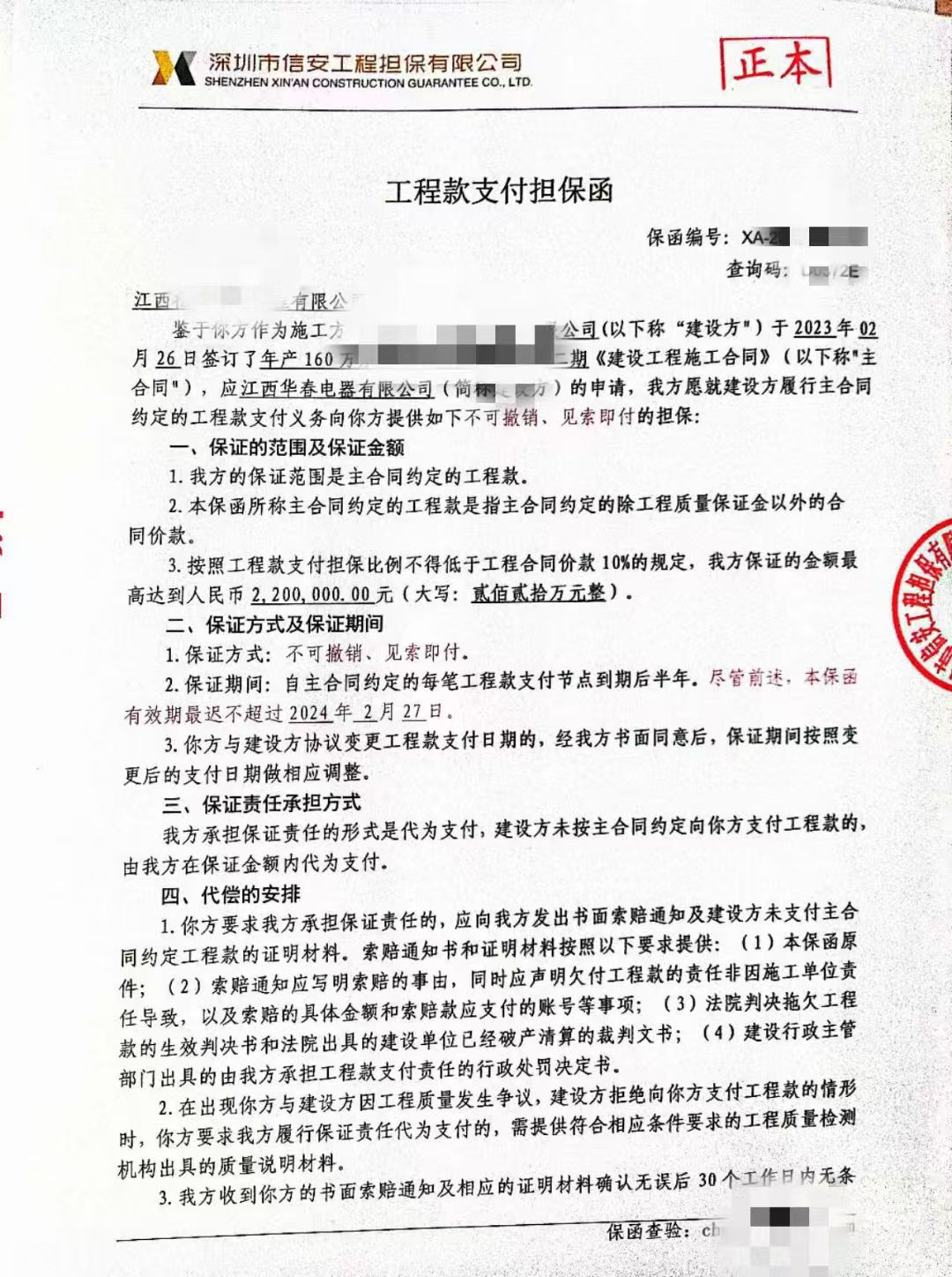 工程质量(维修)保证保函