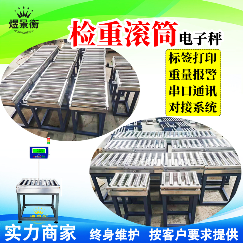 滚筒秤秤未标题-1