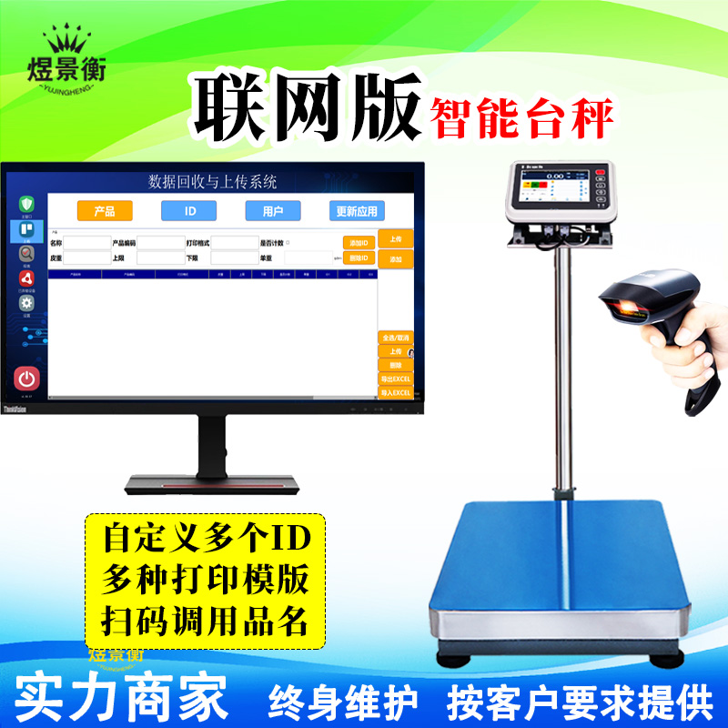 联网版智能触摸屏电子秤实时上传数据到后台