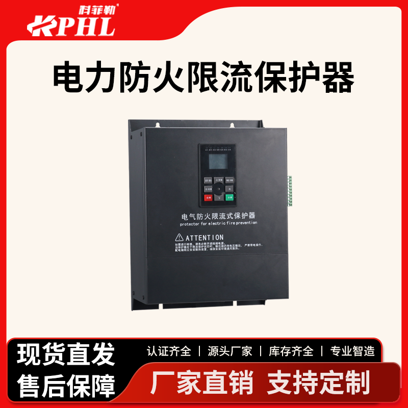限流式电气防火保护器原理厂商