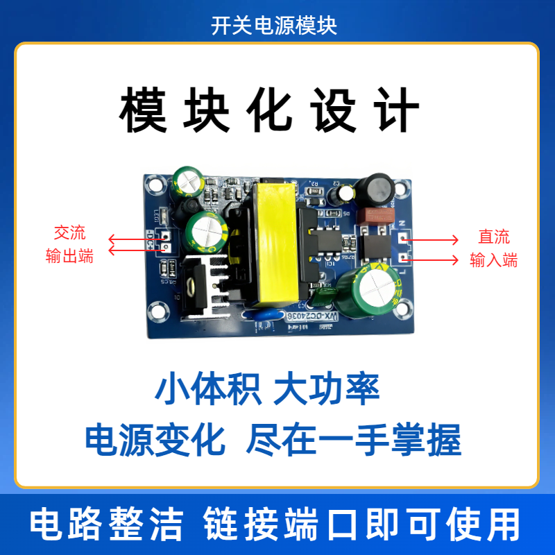 03开关电源模块