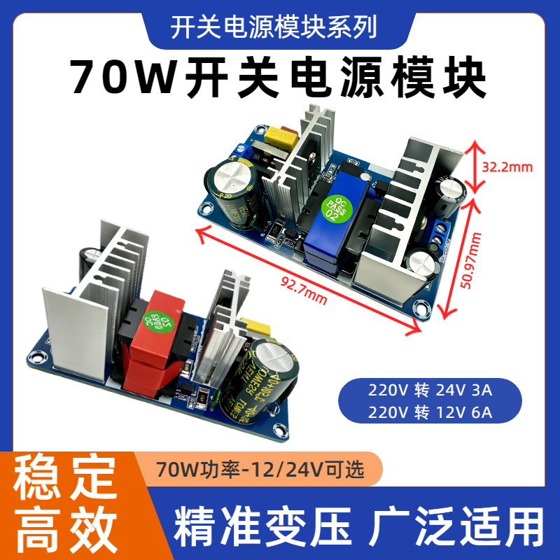 70W开关电源模块