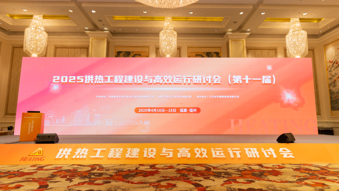 凯姆斯智控精彩亮相2025供热工程建设与高效运行研讨会