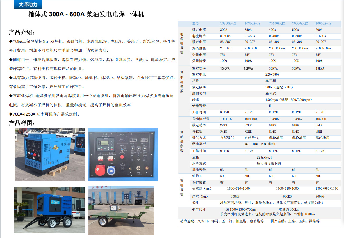 300A-600A柴油电焊机