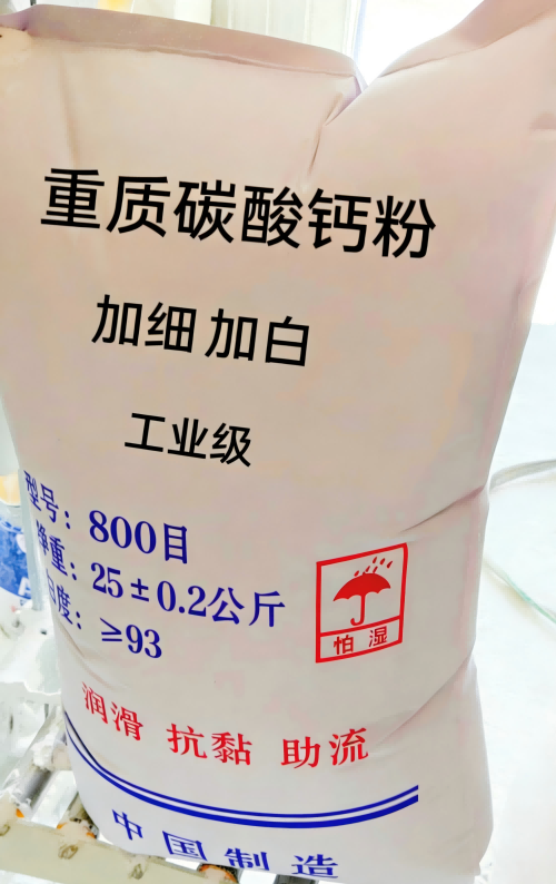 800目重钙粉