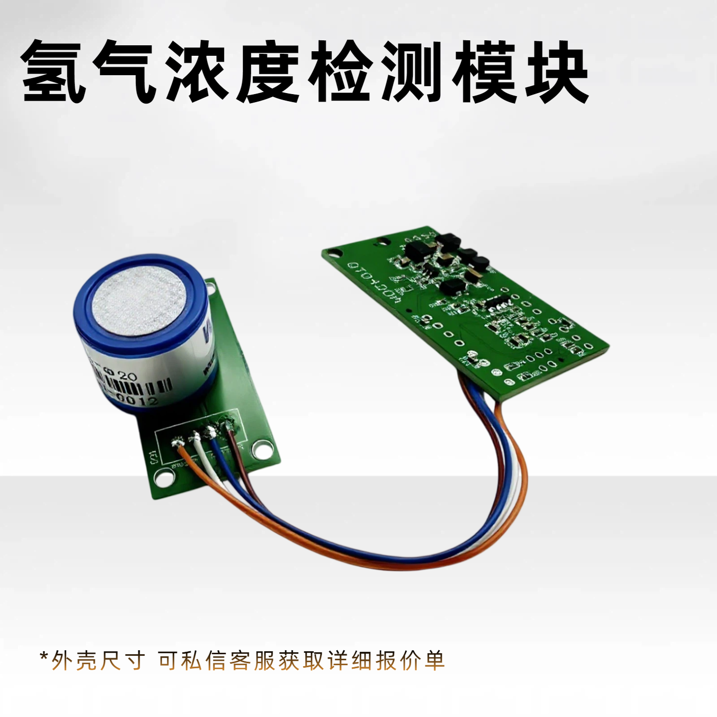 氢气检测传感器主图2（7）