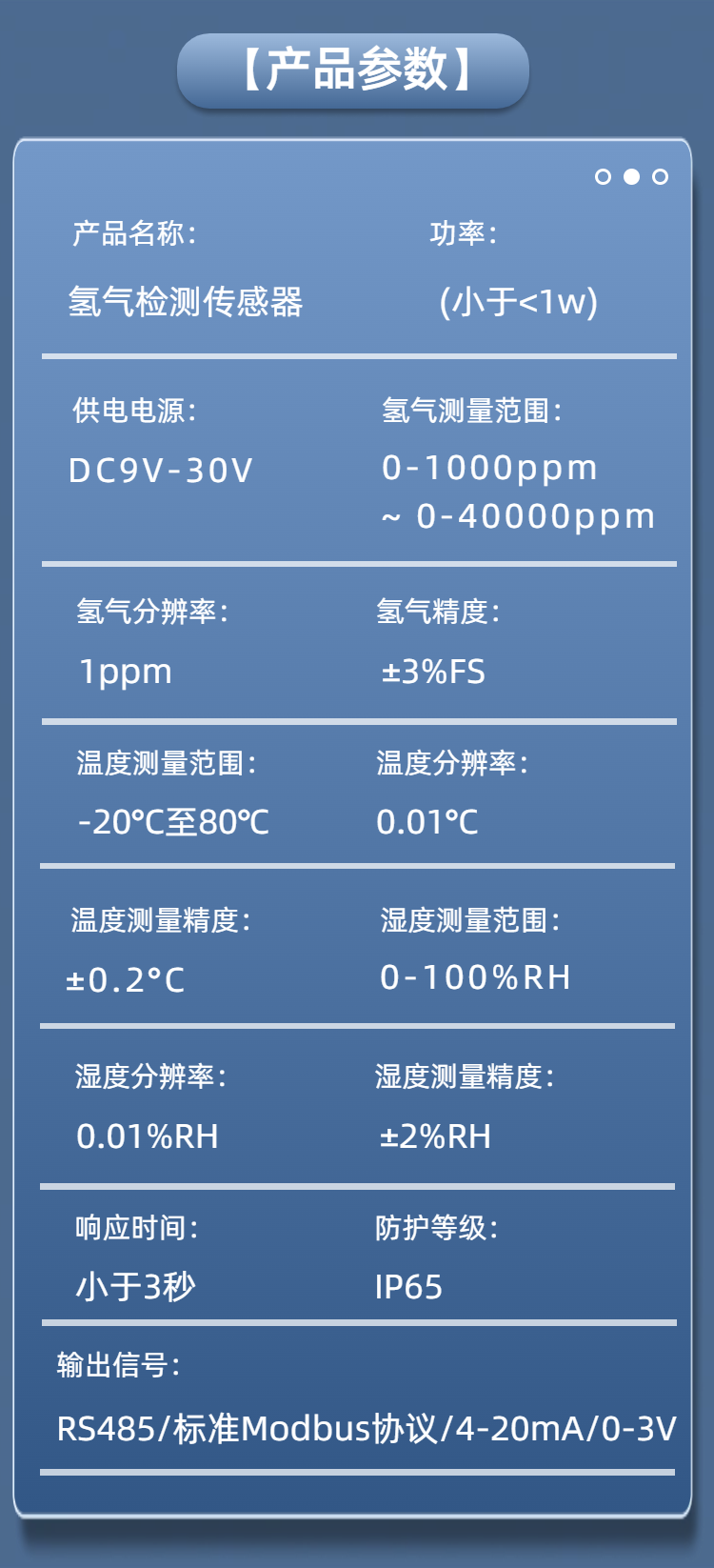氢气检测传感器详情页2（4）