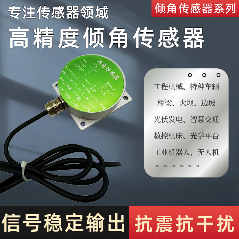 RS485三轴倾角传感器工业级