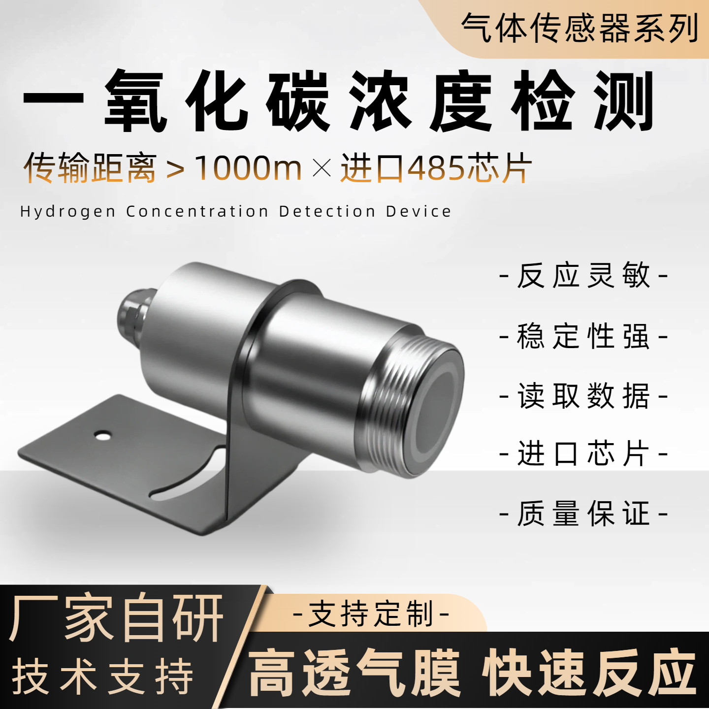 一氧化碳传感器