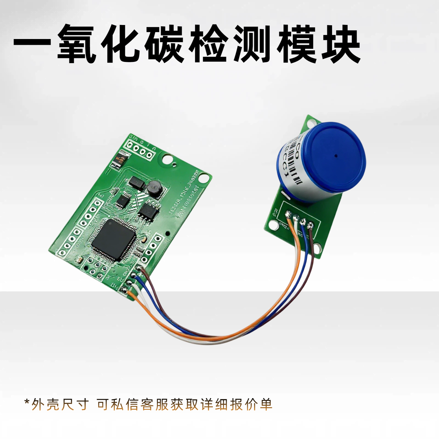 一氧化碳传感器主图2（7）
