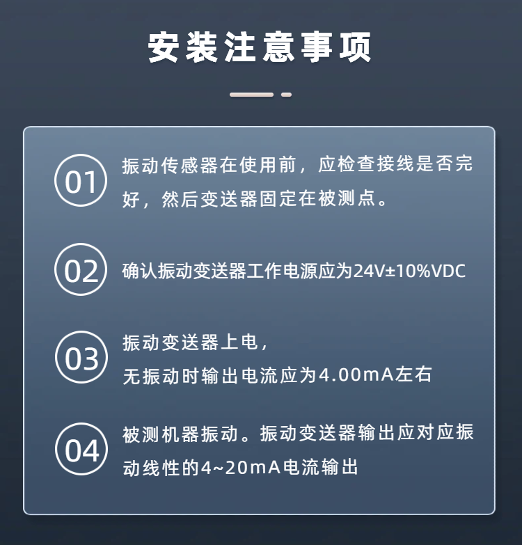震动监测传感器详情页2（8）