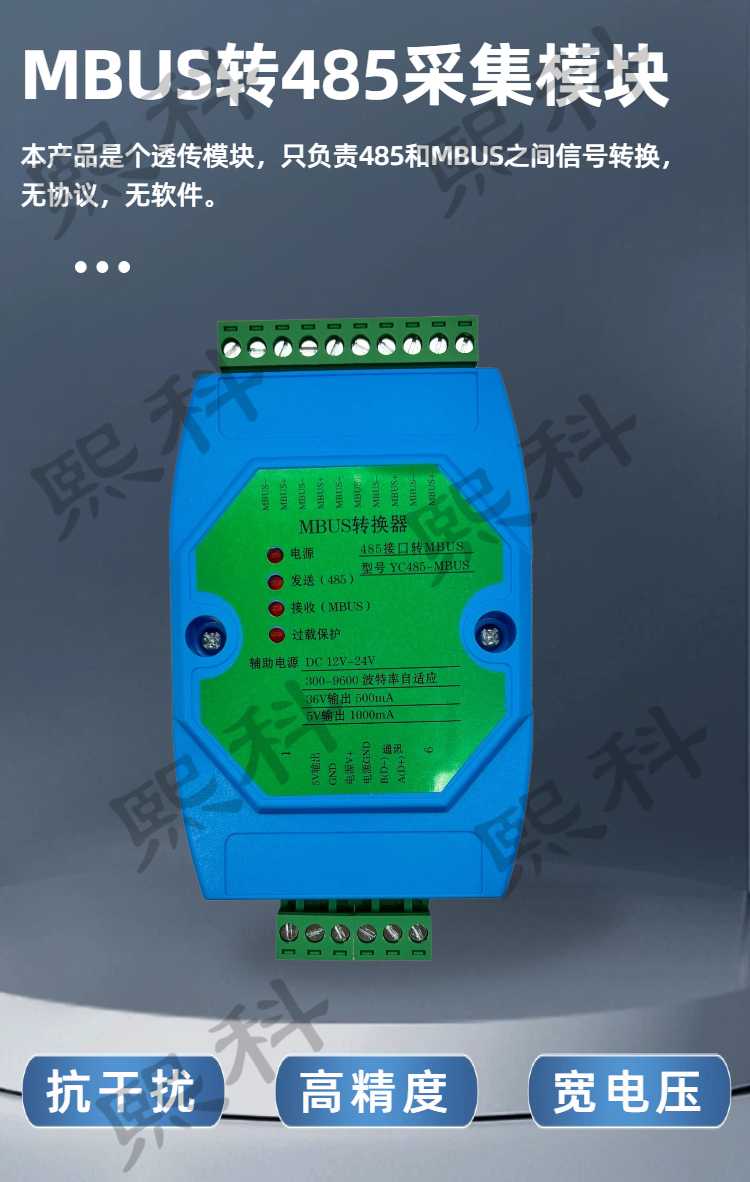 MBUS转485模块详情页2（1）