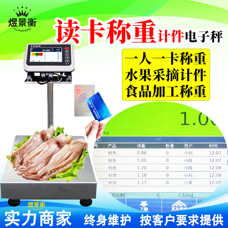 称鱿鱼鳕鱼的计件称食品厂刷卡绩效称重秤