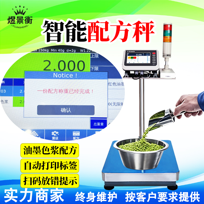 智能配方电子秤输入重量自动算出比例