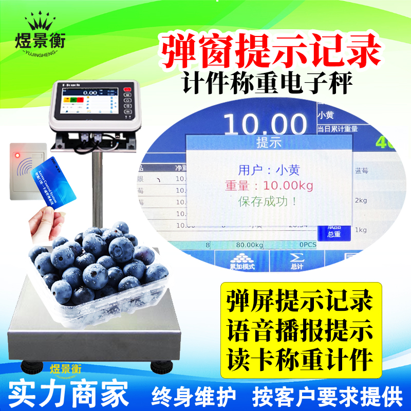 绩效考核使用电子称重秤自动读卡录入编号