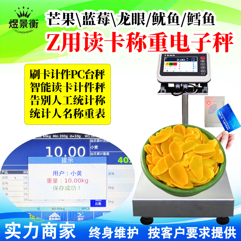 称20斤芒果使用智能读卡称重绩效秤
