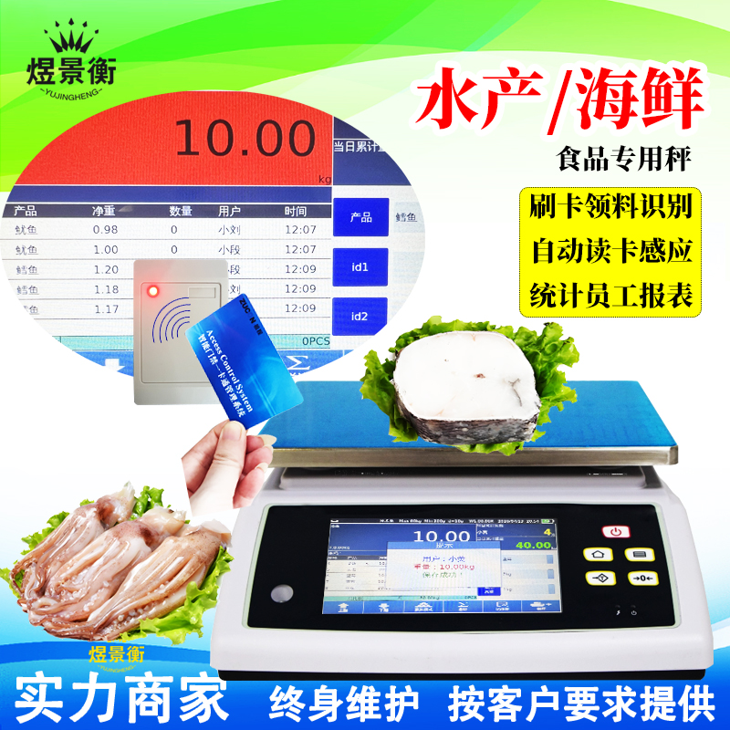 刷卡计件工资电子秤读卡称重自动打印标签纸