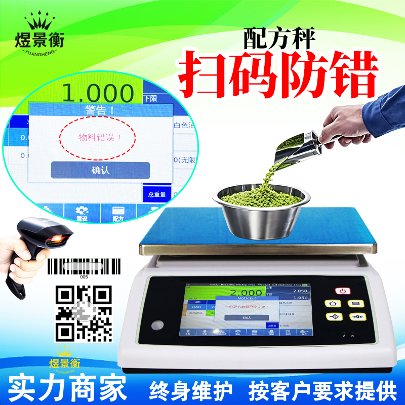 带语音播报智能电子秤扫码调用原料编码