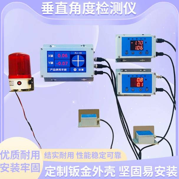 垂直度倾角仪传感器倾斜角度测量检测双轴高精度工业级水平变送器