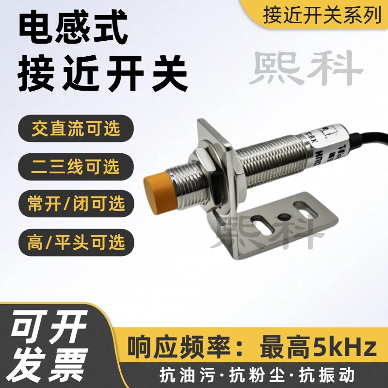 电感式接近开关金属传感器交直流二三线常开闭高平头PNP/NPN输出