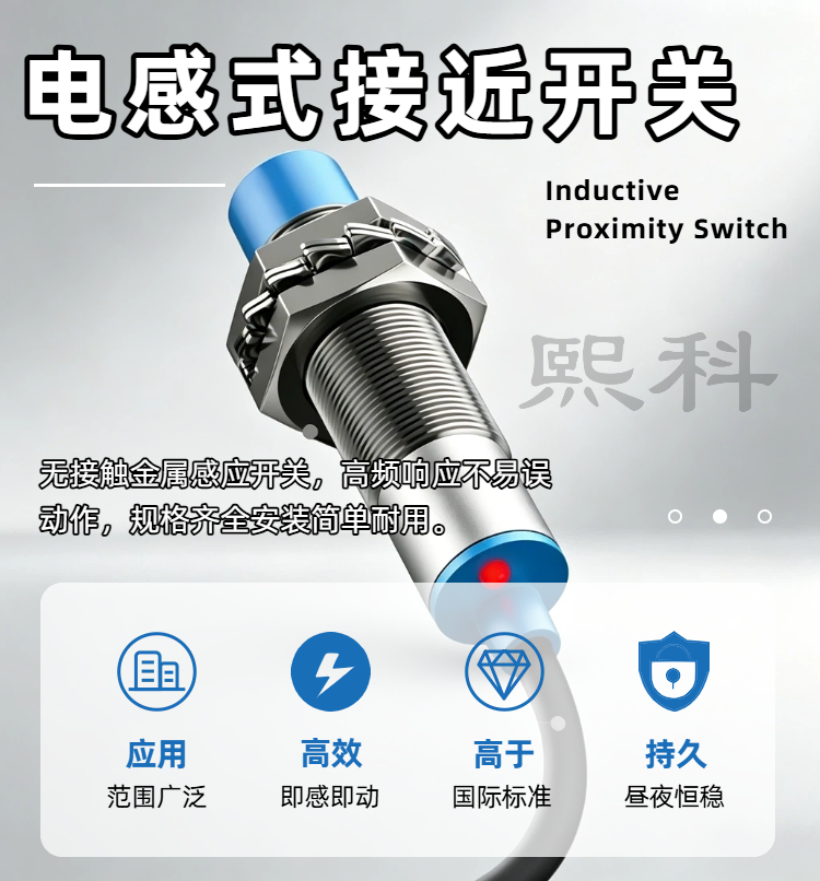 电容式接近开关详情页2（1）