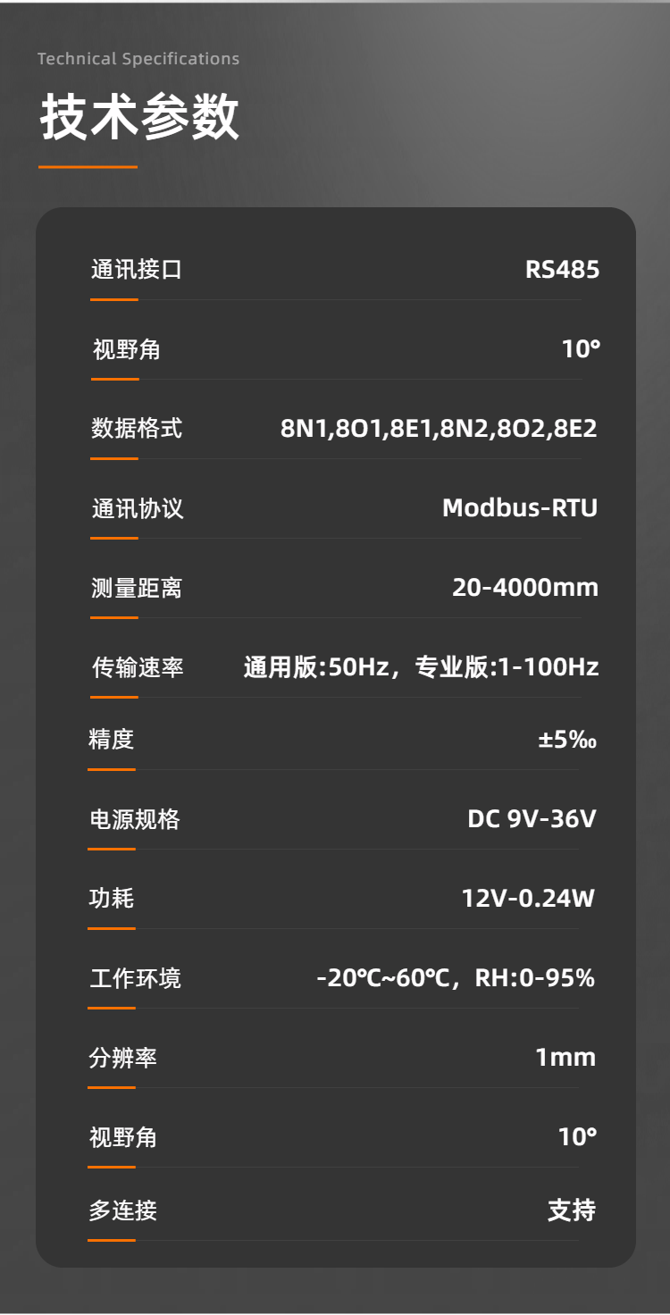 TOF激光测距模块详情页3（1）