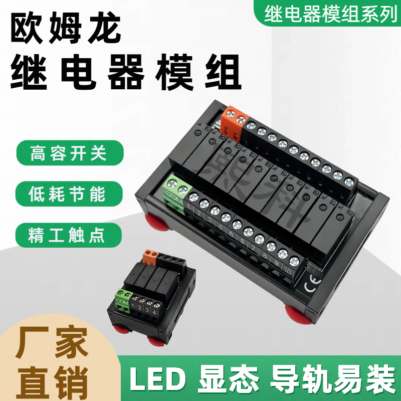 继电器模组主图2（1）