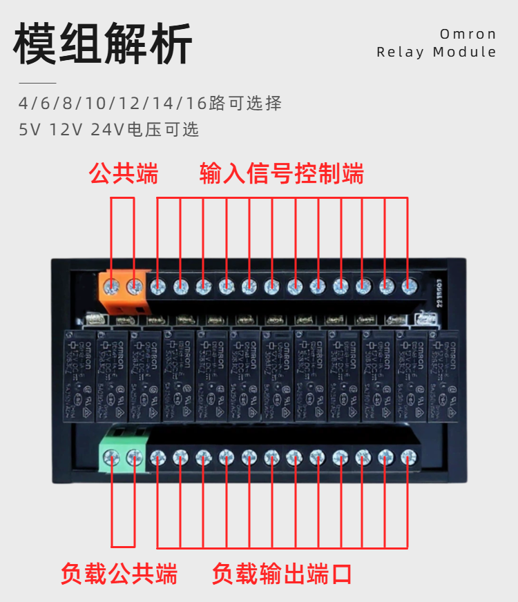继电器模组详情页2（5）