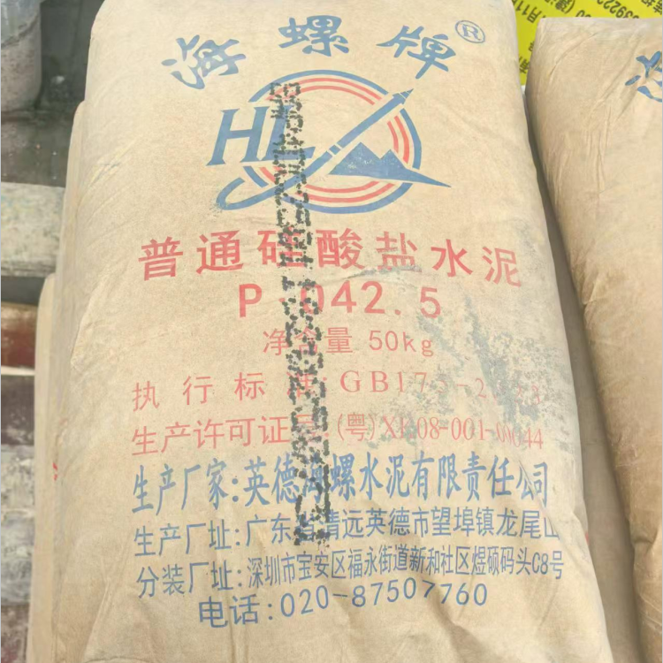 海螺水泥批发
