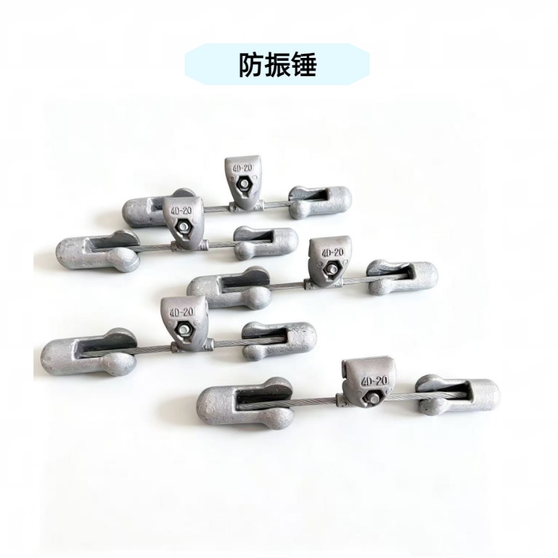 音叉式防震锤 导线防震金具