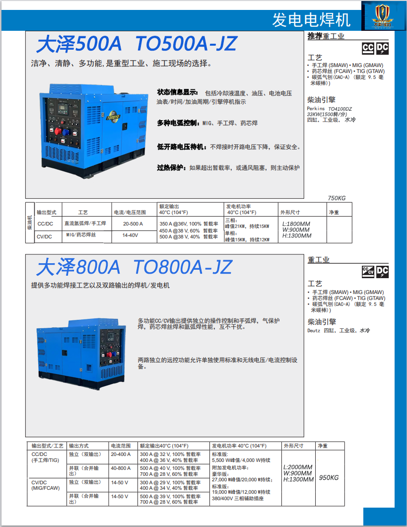 400-800a柴油电焊机------------