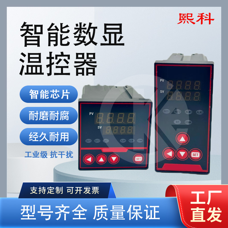 智能数显温控器
