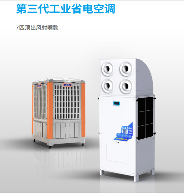 蒸发冷省电空调 水冷制冷空调