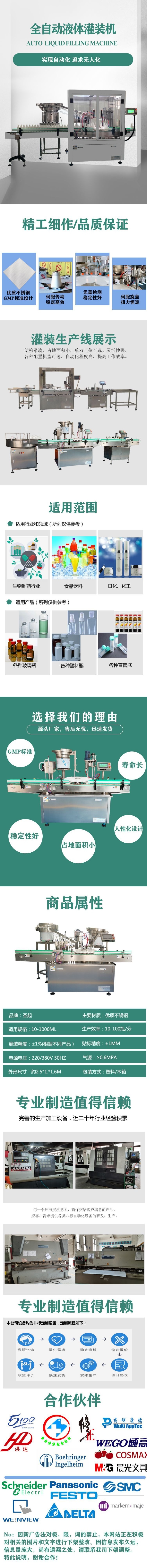 全自动液体灌装机